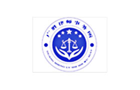 山東廣勝律師事務(wù)所
