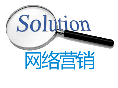 山東營(yíng)銷(xiāo)型網(wǎng)站建設(shè)